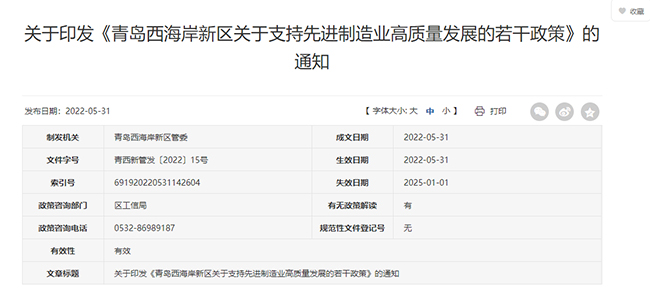 2022年山东青岛西海岸关于CMMI、ITSS、两化融合、高企等政策的通知