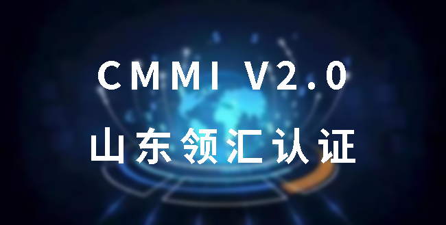 CMMI-V2.0