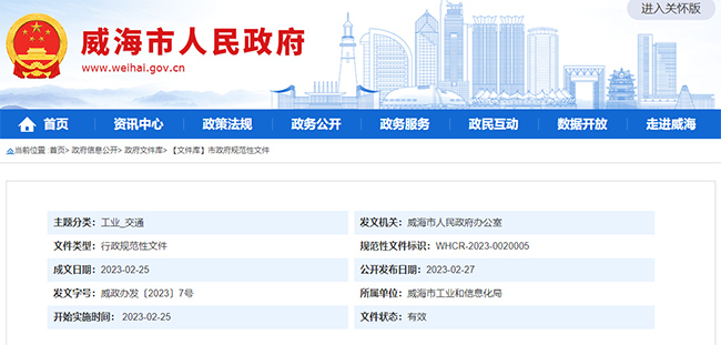 威海市发布的关于CMMI、DCMM、专精特新的政策通知