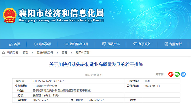 湖北襄阳关于DCMM、专精特新等政策的通知