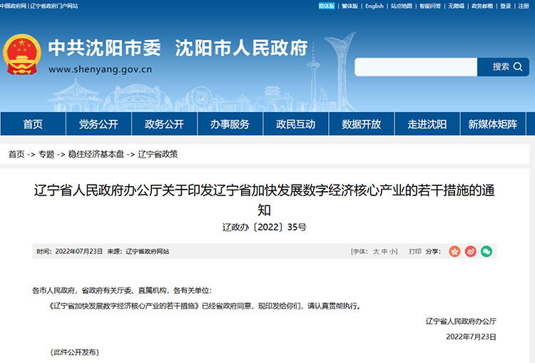 辽宁省沈阳市2024年关于专精特新、ITSS、DCMM认证的补贴政策，最高100万元！