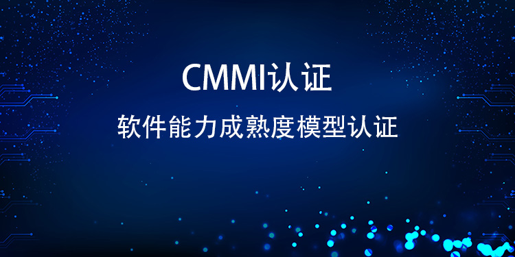 CMMI 认证的全流程步骤是怎样的？