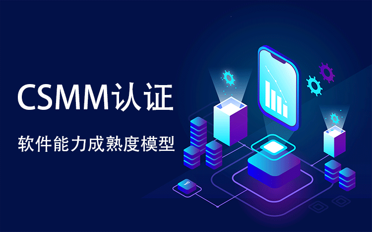 CSMM 认证如何具体提升企业软件项目的交付质量和效率？